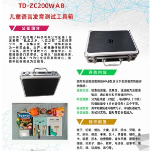 西方失語症成套測（cè）驗WAB語言發育篩查工具（jù）軟件