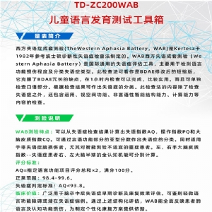 西（xī）方（fāng）失語症成套測驗WAB語言發育篩查（chá）工具軟件