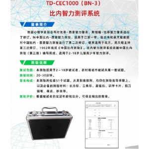 中國比內測驗第三版比內（nèi）西蒙智力測驗軟件工具箱
