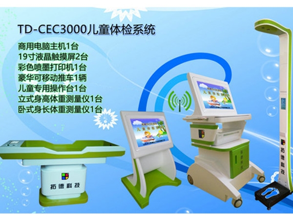 兒童綜合發展評（píng）價係統