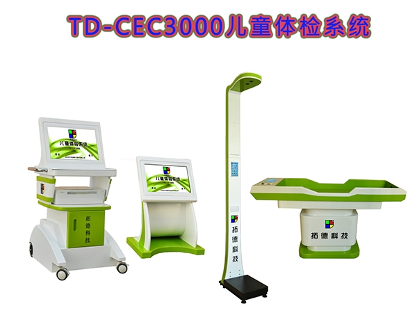 TD-CEC3000兒童健康發展體（tǐ）檢機