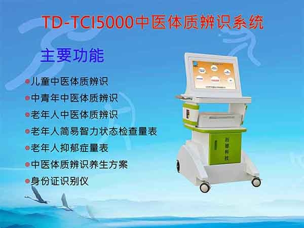 兒童（tóng）中老年中醫體質辨識係統