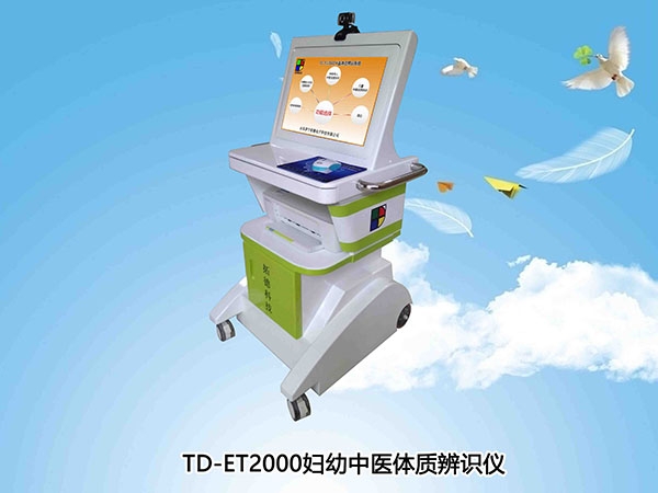中醫婦幼體質（zhì）辨（biàn）識係統