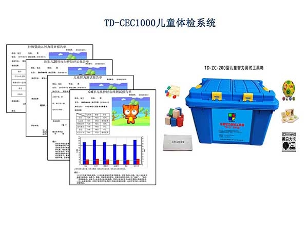 格塞爾嬰幼兒發展量表工具箱Gesell智能發育診斷係統軟件