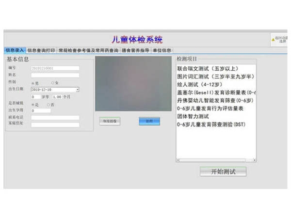 0-6歲兒（ér）童發育篩查法（DDST）丹佛發育篩查軟件及（jí）工具（jù）