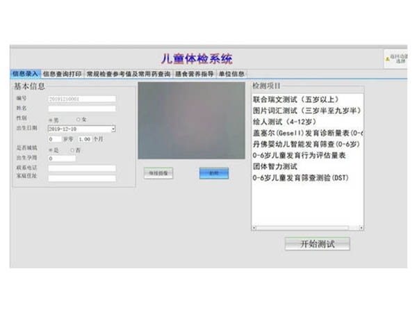 兒童神經心理行為檢查量表軟件兒心量表（biǎo）-II工具箱