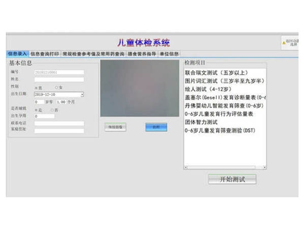 標（biāo）準化發育診斷量表（Gesell發展診斷（duàn）量表）軟件工具箱