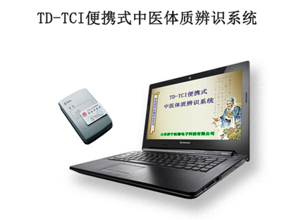 中醫體質辨識係統技術（shù）參數