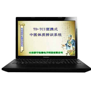 便攜筆記本式中（zhōng）醫體（tǐ）質辨識（shí）係統