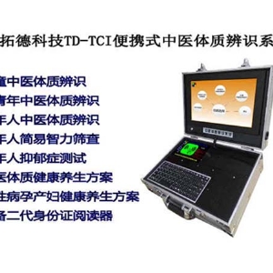 新版便攜式（shì）老年人中醫體質辨識儀器
