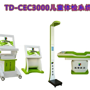 TD-CEC3000兒童（tóng）健康發展體檢機
