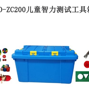 TD-ZC200兒童智力測試工（gōng）具箱