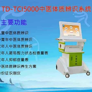 兒童中老年中醫體質辨識（shí）係統