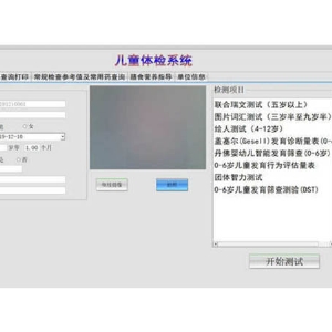 0-6歲兒童發育篩查法（DDST）丹（dān）佛發（fā）育篩查軟件及（jí）工具（jù）