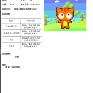 0-6歲兒童發育篩查法（DDST）丹佛發（fā）育篩查（chá）軟件及工具