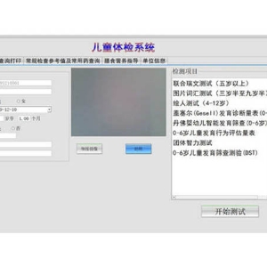 0-6歲兒（ér）童智能發育篩查測驗軟件DST工具箱