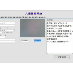 標準化發育（yù）診斷量表（Gesell發展診斷量表）軟件工具箱