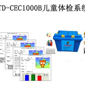 TD-CEC1000B兒（ér）童體檢係統