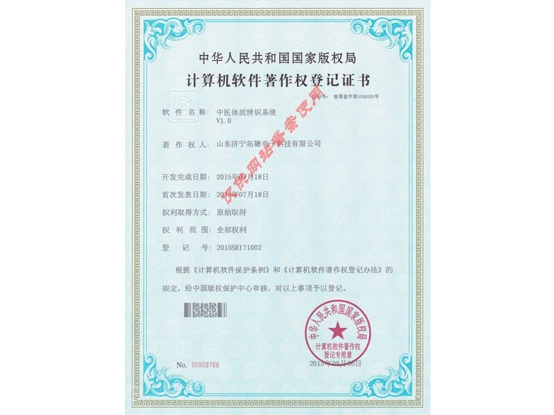 計算機（jī）軟（ruǎn）件著（zhe）作權登記證書（shū）1