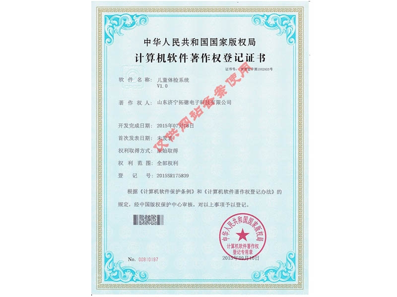 計算機（jī）軟件著作權登記證書2