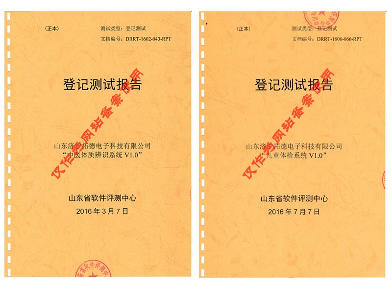 登記（jì）測試報告