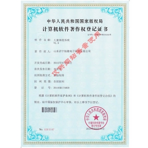 計算機軟件著作權（quán）登記證（zhèng）書2
