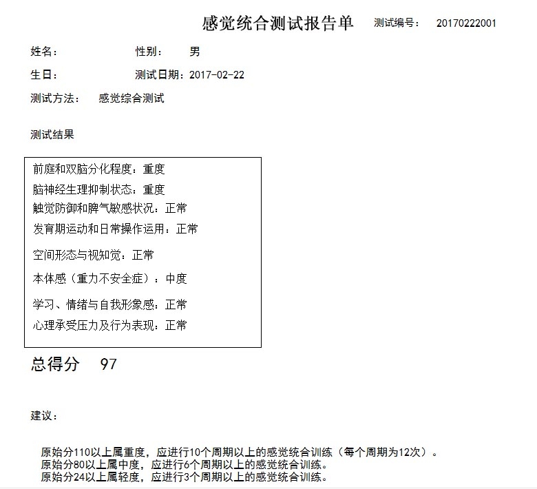 TD-CEC1000SBB兒童體檢係統V1.0 感覺統合測試SBB軟件係統