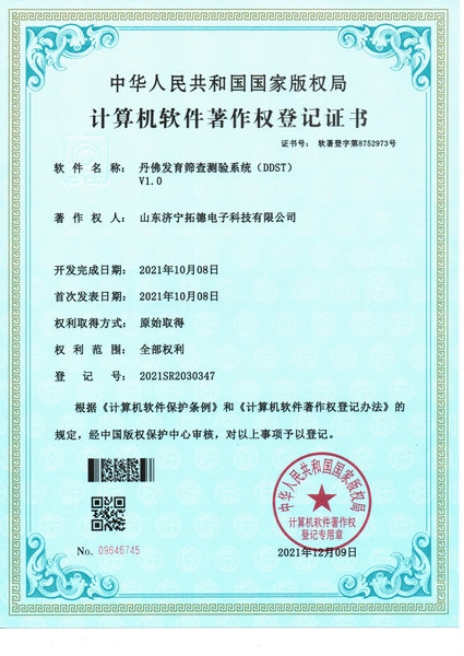 丹佛發育篩查（chá）測驗係統（DDST）軟件著作權（quán）
