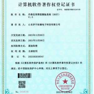 丹佛發育篩查測驗係（xì）統（DDST）軟件著作權