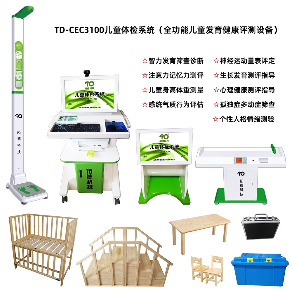在线欧美精品一区二区三区全功能兒童發育（yù）健康評測（cè）設備