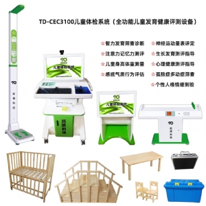 拓（tuò）德全功能兒童發育（yù）健康評測設（shè）備