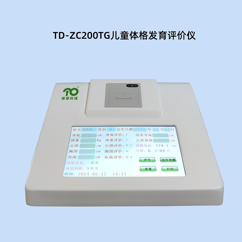兒童保健電腦（nǎo）生長發育體格測評分析儀生長指數分類