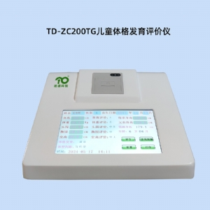 兒童保健電腦生長發育（yù）體格測評（píng）分析（xī）儀（yí）生長指數分類