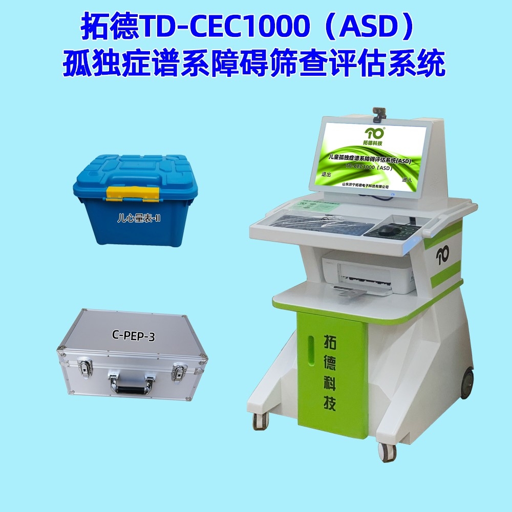 在线欧美精品一区二区三区0-6歲孤獨症譜係障礙篩查評估係統ASD心理教育量表CPEP3