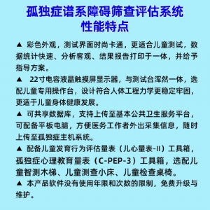 在线欧美精品一区二区三区0-6歲孤獨症譜係障礙（ài）篩查評估係統ASD心理教育量表CPEP3
