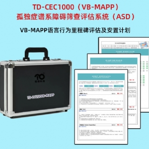 VB-MAPP語言行為裏程碑評（píng）估及安置計劃軟件工具箱