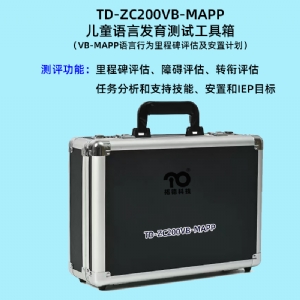 VB-MAPP語言行為裏程（chéng）碑（bēi）評估及安置計劃（huá）軟件工具箱