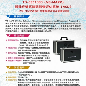 VB-MAPP語言行為裏程碑評估及（jí）安置計劃軟件工具箱
