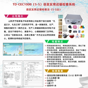 語言發育遲緩檢查（chá）係統S-S言語發育小兒（ér）語言發（fā）育篩查軟件工具箱