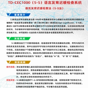 語言發育遲緩檢查係（xì）統S-S言語發育小兒語言發育篩查軟件工具箱