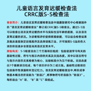 語言發育遲緩檢（jiǎn）查係統S-S言語發育小兒語言發（fā）育篩查軟件（jiàn）工具箱