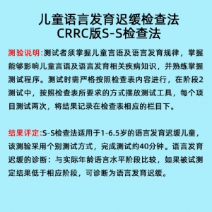 語言發育遲緩檢查（chá）係統S-S言語（yǔ）發（fā）育小兒語言（yán）發育篩查軟件工具（jù）箱
