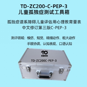 孤獨症譜係障礙兒童評估用心理教育量表C-PEP-3係統軟件工具箱
