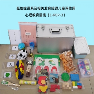 孤獨症譜係障礙兒童（tóng）評估用心理教育量表C-PEP-3係統軟件工具箱