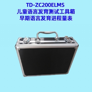 早期語言發（fā）育進程量表兒童語言發育篩查工具箱ELMS