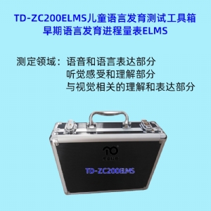 早期語言發育進（jìn）程量表兒童語言發育篩查工具箱ELMS