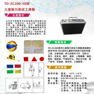 學齡前（qián）兒（ér）童50項智能篩查（chá）量表工具箱小兒智力（lì）發育篩查