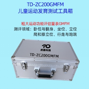 兒童精細動作評定FMFM小兒（ér）粗大運動評估GMFM工具箱PDMS-2軟件