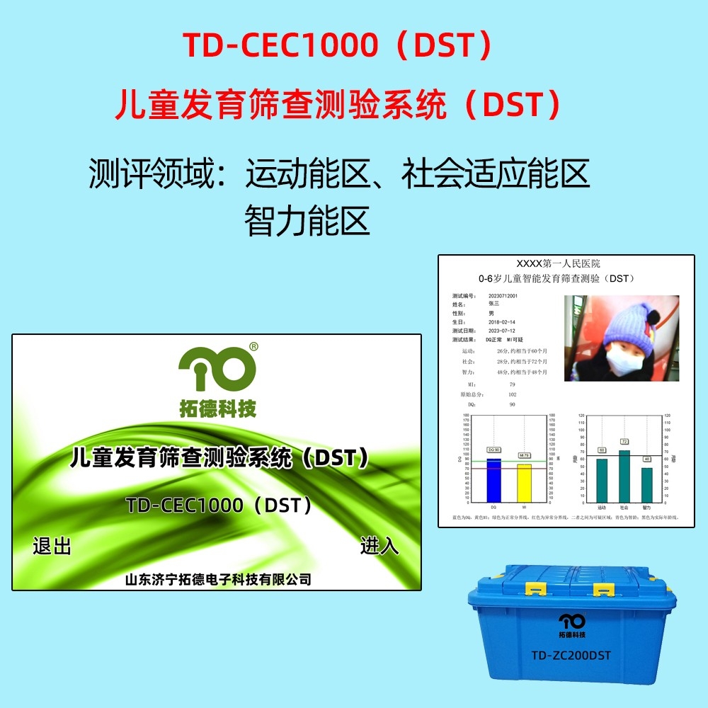 在线欧美精品一区二区三区兒童（tóng）發育篩查測驗係統DST韋（wéi）氏兒童智力量表評估（gū）係統C-WISC中標公告（gào）
