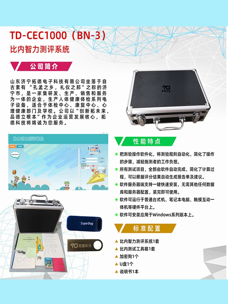 在线欧美精品一区二区三区中國比內—西（xī）蒙智力測驗比內智力測評係統工具箱軟件